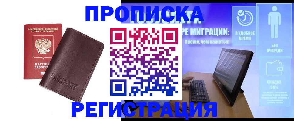 прописка регистрация в Карелии